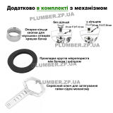 Додаткова комплектація зливного механізму Siamp Brio 572